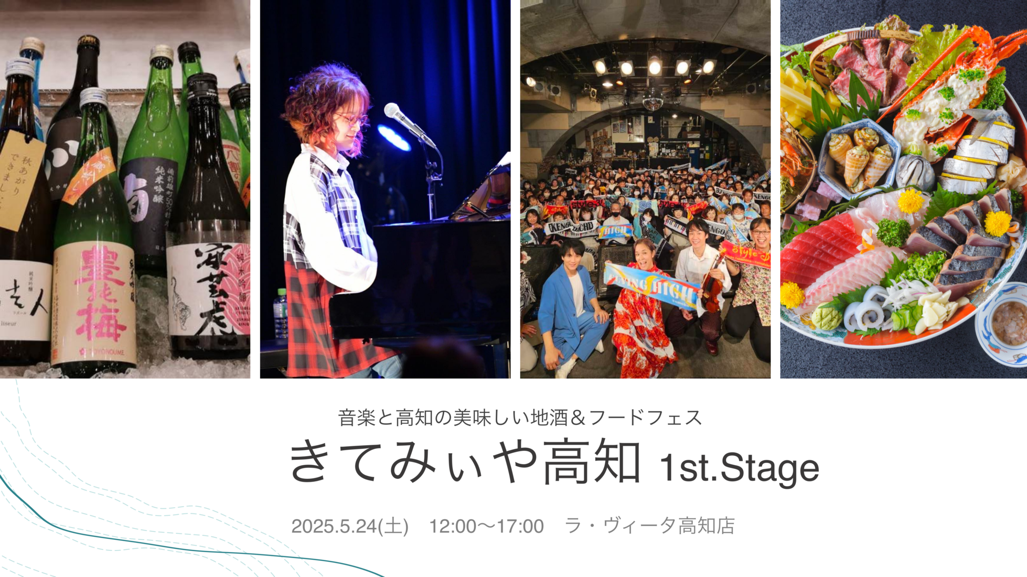 きてみぃや高知の様子(土佐料理・土佐酒・ライブ)
